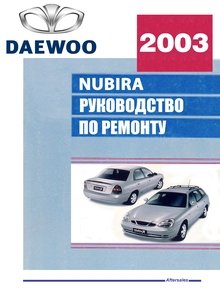 Chevrolet Lacetti, Daewoo Lacetti/ Nubira III Руководство по эксплуатации, техобслуживанию и ремонту, электросхемы
