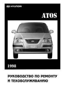 Hyundai Atos Shop Manual