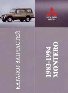 Mitsubishi Montero / Pajero Mark I Parts Catalog