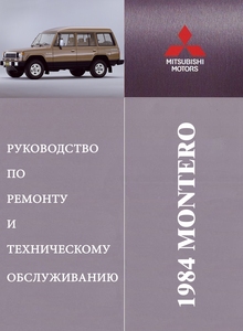 Mitsubishi Montero/ Pajero mk1 Service and Repair Manual