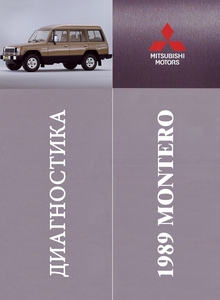 Mitsubishi Montero 1989 Powertrain Diagnostic Procedures