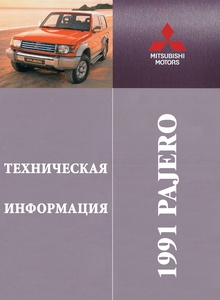 Mitsubishi Pajero Mark II Technical Information Manual