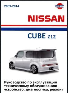 Nissan Cube Z12 Service and Repair Manual
