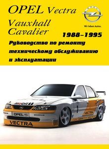 Opel/Vauxhall Vectra (Cavalier) Petrol Service and Repair Manual