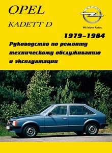 Opel Kadett D Руководство по эксплуатации, техобслуживанию и ремонту