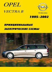 Схемы электрооборудования автомобилей Опель Вектра Б модели с 1995 по 2001