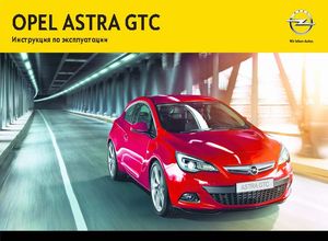 Opel Astra GTC 2012, 2013 Инструкция по эксплуатации