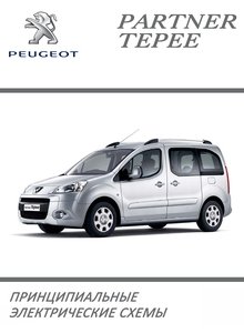 Peugeot Partner Tepee Electrical Wiring Diagrams Manual
