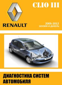    Renault Clio 3 img-1