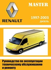 Renault Master с 1997 Workshop Manual