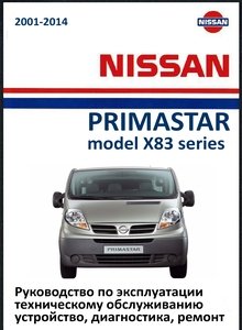 Nissan Primastar Model X83 руководство по ремонту и техническому обслуживанию для СТО