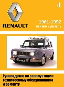 Renault 4 с 1961 Revue technique automobile руководство по эксплуатации, техобслуживанию и ремонту, электросхемы