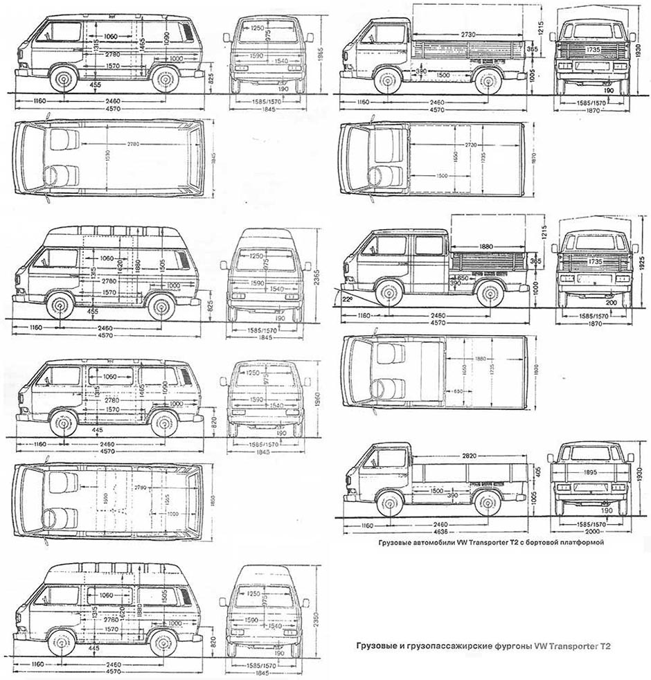 Габаритные размеры Фольксваген Транспортер Т3 1982-1992 (dimensions VW Transporter T2/T3)