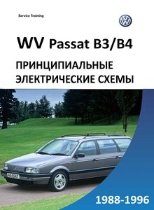 Схемы электрооборудования автомобилей Volkswagen Passat B3 / B4