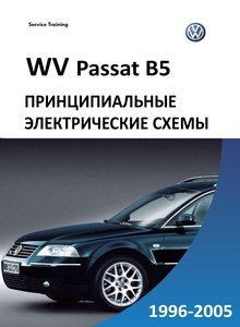 Схемы электрооборудования автомобилей Volkswagen Passat B5
