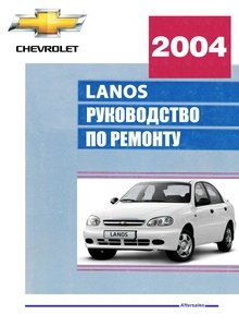 Chevrolet/Daewoo Lanos 1,5i Устройство, эксплуатация, обслуживание, ремонт