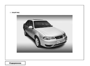 Daewoo Nexia N150 каталог запасных частей