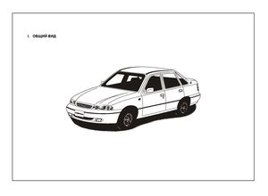 Daewoo Nexia N100 каталог запасных частей