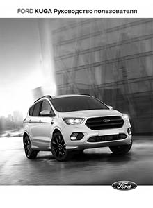 Руководство по эксплуатации Ford Kuga 2016