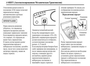 Honda i-SHIFT Автоматизированная Механическая Трансмиссия Руководство по эксплуатации