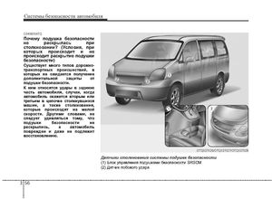Hyundai H1 / Starex Руководство по эксплуатации