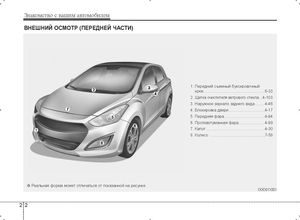 Hyundai i30 с 2011 Руководство по эксплуатации