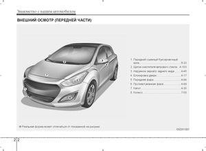 Hyundai Sonata YF Руководство по эксплуатации