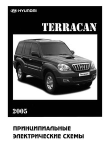 Hyundai Terracan 2005 Electrical Troubleshooting Manual