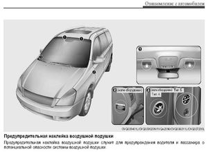 Kia Carnival с 2006 руководство по эксплуатации и техобслуживанию