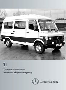 MB 207, 307, 208, 308, 408, 210, 310, 410 руководство по ремонту, эксплуатации и техобслуживанию