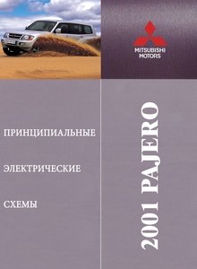 Mitsubishi Pajero Mark III Electrical Wiring Diagrams