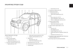 Nissan X-Trail 2010 Руководство по эксплуатации