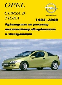 Opel Corsa B | Tigra A | Combo Руководство по эксплуатации, техобслуживанию и ремонту, электросхемы