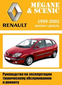 Renault Megane Gi Scenic Ремонт и техобслуживание, подготовка к техосмотру, цветные электросхемы