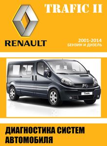 Renault Trafic Mark II X83 Руководство по диагностики