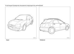 Subaru Impreza 2005 Руководство по эксплуатации