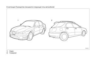 Subaru Impreza 2007 Руководство по эксплуатации