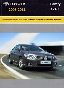 Toyota Camry V40 Руководство по эксплуатации, техническому обслуживанию и ремонту