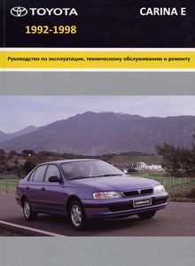 Toyota Carina E Руководство по эксплуатации, техобслуживанию и ремонту, электросхемы
