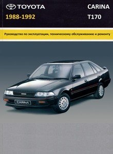 Toyota Carina II Руководство по эксплуатации, техническому обслуживанию и ремонту