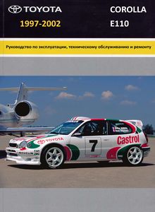 Toyota Corolla E110 Eighth generation Petrol Service and Repair Manual
