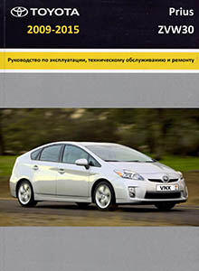 Toyota Prius с 2009 Руководство по ремонту и эксплуатации
