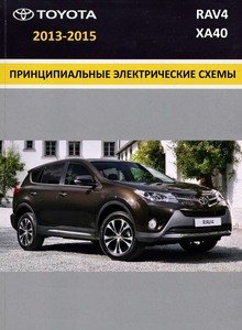 Схемы электрических соединений Toyota RAV4