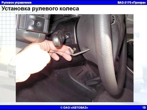 Установка рулевого колеса