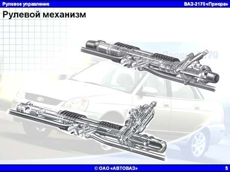 Рулевой механизм