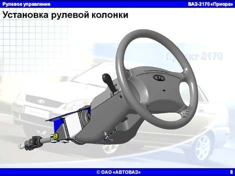 Установка рулевой колонки
