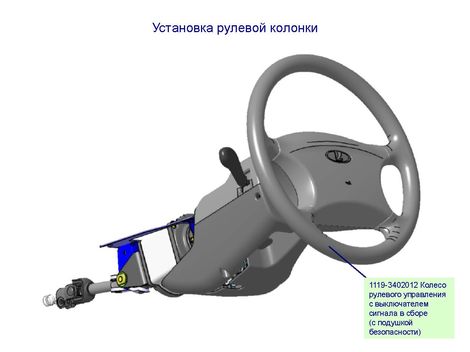 Установка рулевой колонки