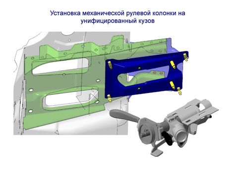 Установка механической рулевой колонки