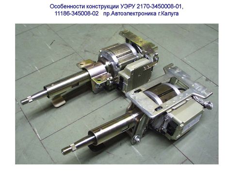 Особенности конструкции УЭРУ 2170-3450008-01, 11186-345008-02 пр.Автоэлектроника г.Калуга