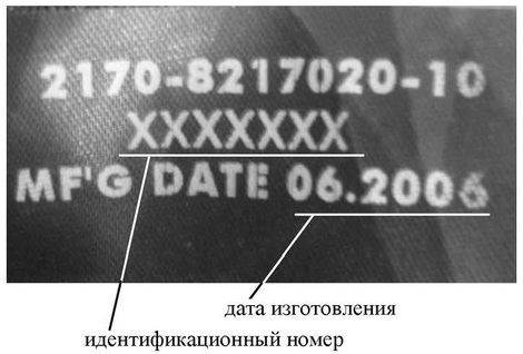 Рисунок 21 – Идентификация ремня безопасности с устройством предварительного натяжения